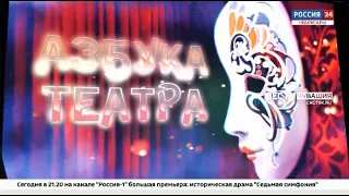 Смотрите в 21-00 на телеканале "Россия 24" новый выпуск программы "Вести. Культура"