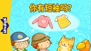 Do You Have a T-shirt? (你有短袖吗？) | Learning Songs 2 | Chinese song | By Little Fox