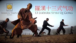 羅漢十三式气功 · 13 Luohan Style Qi Gong