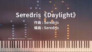 Seredris《Daylight》高燃钢琴版 x 极致还原