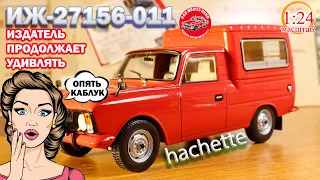 ИЖ-27156-011 Советские автомобили Hachette № 92 Модели Автомобилей СССР