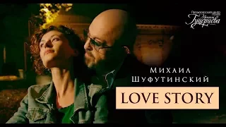 Михаил Шуфутинский — «Love Story» (Official Music Video)