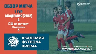 Обзор матча | АФК(2012) - МБУ СШ по футболу (Симферополь) | ДЮФЛК (2012 г.р.) 22/23 | Гр."А" | 1 тур