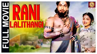 Rani Lalithangi - 1957 l Super Hit Classic Tamil Full Movie l Sivaji Ganesan , Saroja ,P. Bhanumathi