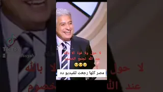 الشيخ محمود شعبان  وفاة وائل الابراشي حوار مع