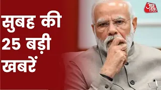 Hindi News Live: देश दुनिया की इस वक्त की 25 बड़ी खबरें | 5 Minute Mein 25 Badi Khabarein | Aaj Tak