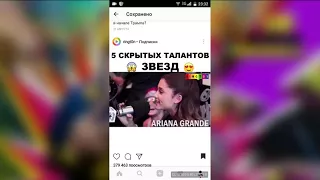 5 СКРЫТЫХ ТАЛАНТОВ ЗВЕЗД!