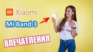 Mi band 3 - фитнес-трекер от Хiaomi | Сравнение с Mi band 2