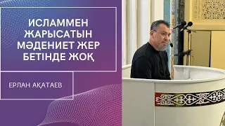 МҰСЫЛМАННЫҢ АЖЫРАМАУЫ ТИІС ҮШ БАЙЛАНЫСЫ/ҰСТАЗ ЕРЛАН АҚАТАЕВ/АТЫРАУ