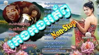 Khmer old song collection Sinn sisamouth Pen ron Ros sereysothea 003