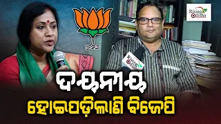 BJP Has Become Miserable in Odisha: Watch Political Analyst Kedar Mishra On Lekhashree Samantsinghar