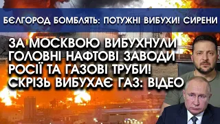 За Москвою ВИБУХНУЛИ головні нафтові ЗАВОДИ рф! Тріснули цистерни: нафта полилась на рашистів? Відео