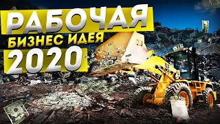 Бизнес с минимальными вложениями | Бизнес идеи 2020 | Бизнес для начинающих.