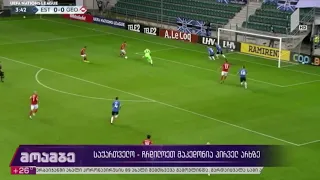 საქართველო-ჩრდილოეთ მაკედონია პირველ არხზე