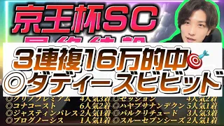 【京王杯SC2023最終結論】人気馬に不安あり！混戦だがこの穴馬から勝負🫵🔥