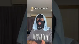 Что тут не так?!😂 В тг снял маску (ссылка в шапке🤫)