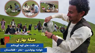 میله در تخار افغانستان || Party in Takhar Afghanistan
