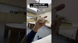 😂Шутки за 100 от отца Лукашенко | мемы | приколы от Зубарев #юмор #стендап #Китай #Shorts