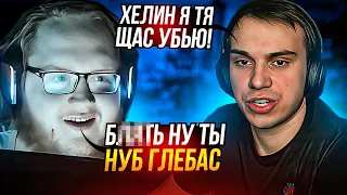 ХЕЛИН И РОСТИК БУЛЛЯТ ГЛЕБА В ПАБГЕ | HELIN, SASAVOT И UGLYFACEKID ВМЕСТЕ ИГРАЮТ В PUBG