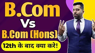 B.Com Vs B.Com (Hons), B.com Kare ya B.Com Honours