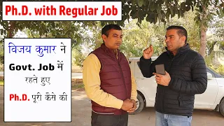 Regular Job के साथ विजय कुमार ने PhD  कैसे पूरी की || PhD with Regular Jobs