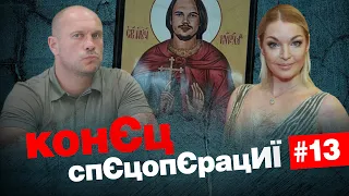 🤡Кива втрачає підписників. Стремоусов недоїхав. Рузкій балет уже не той | КонЄц спЄцопЄрацИЇ#13