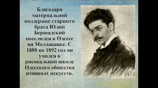Юлий Рафаилович Бершадский : живописец и педагог