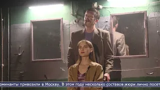 02.05.2024 Эксперты «Золотой маски» посмотрели спектакль Чехов центра