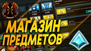 ВСЕ ПРО МАГАЗИН ПРЕДМЕТОВ 2024 - Paladins ITEMS 2024