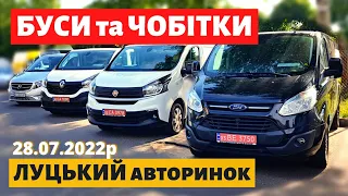 СВІЖІ ЦІНИ на БУСИ та ЧОБІТКИ /// Луцький авторинок /// 28 липня 2022р. /