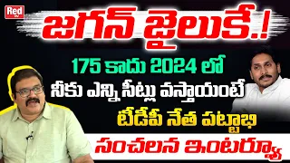 TDP Pattabhi About YS Jagan Winning Seats in 2024 Elections | TDP Pattabhi Interview | Red Tv