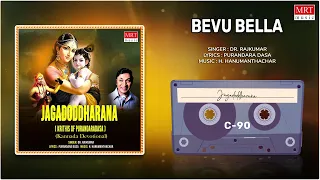 Jagadoddharana(Krithis Of Purandaradasa) - Bevu Bella | Sung By: Dr.Rajkumar | Kannada Devotional