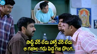 సాఫ్ట్ వేర్ లేదు హార్డ్ వేర్ లేదు ఆ గజాల గడు పెద్ద గజ దొంగ.. Venky Movie Comedy Scenes | Brahmi