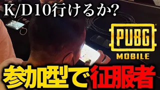 【参加型】サブ垢も征服者行っとくか？ Day6【PUBGモバイル】