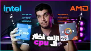 معنى الحروف و الارقام فى معالجات AMD و intel - معلومات مهمه !!