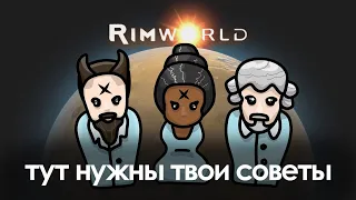 RimWorld Пилот | Дойти до конца