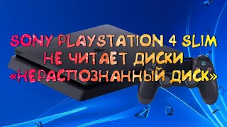 PS4 Sony Playstation 4 Slim CUH-2208B (не читает диски "нераспознанный диск") / Disk drive repair