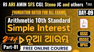D-9 Simple Interest Part-01 || Arithmetic 10th Standard Foundation Batch For All Exams.