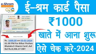 e shram card balance check 2024 | E shram card ka paisa kaise check kare | ई श्रम कार्ड का पैसा चेक