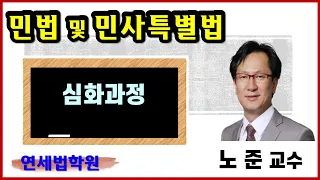 2024 공인중개사 민법 노준 교수 심화이론 10강: 기출문제 OX 1600제 / 무효사유와 취소사유 (핵심필수서 p.35~)[공인중개사무료인강 연세법학원] #공인중개사무료인강