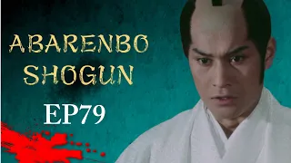 Full movie | The Yoshimune Chronicle: Abarenbo Shogun  #79 | samurai action drama