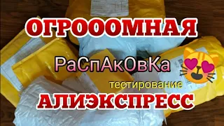 ОГРОМНАЯ 😻 РАСПАКОВКА ПОСЫЛОК С АЛИЭКСПРЕСС  / НОГТЕВЫЕ ПОСЫЛКИ С ALIEXPRESS /БИЖУТЕРИЯ/BORN PRETTY