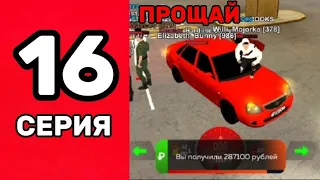 ПУТЬ БОМЖА НА БЛЕК РАША #16 ПРОДАЛ ПРИОРУ НА BLACK RUSSIA