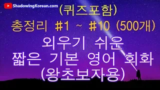 (2 Hours) Learn Korean | Basic, Useful, Easy Sentences 500