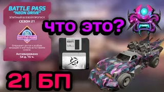 ✓ХАЛЯВНЫЕ ЛЕГИ✓ В ®Crossout Mobile® обновление!! фракция "СИНДИКАТ" 21 БП ®Кроссаут Мобаил®