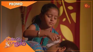 அபி செய்யப்போகும் முதலுதவி | Abiyum Naanum - Promo | 24 Nov 2020 | Sun TV Serial | Tamil Serial