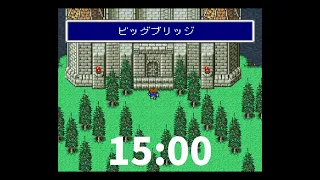 ビッグブリッヂの死闘【作業用BGM】　15分+1分　FF5　ポモドーロタイマー