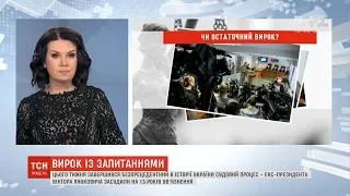 Справа Януковича: за що його засудили та чи остаточний цей вирок