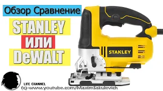 Обзор Лобзика STANLEY, полной копии DeWALT DW349