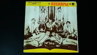 Винил. Песняры. 1971. Часть 2/3